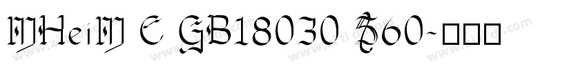MHeiM C GB18030 S60字体转换